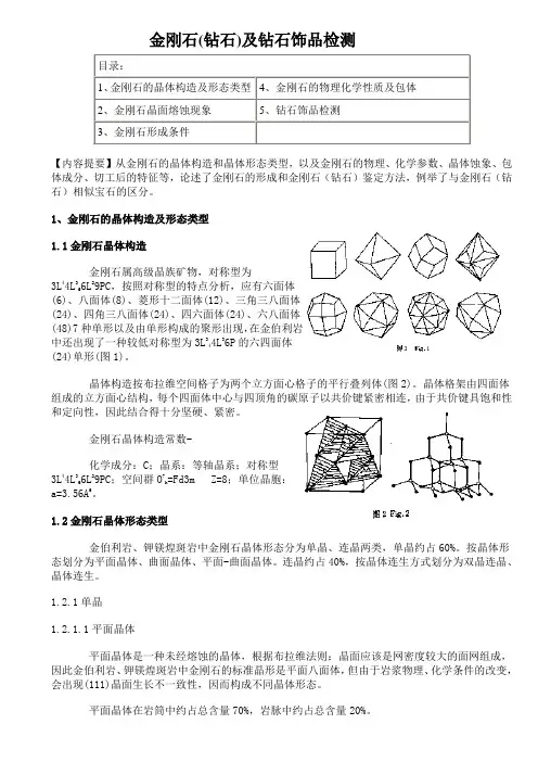 金刚石(钻石)及钻石饰品检测