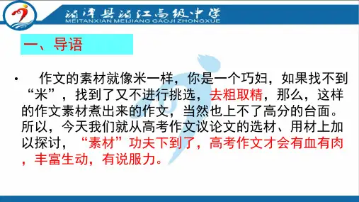 《议论文的选材用材》36张