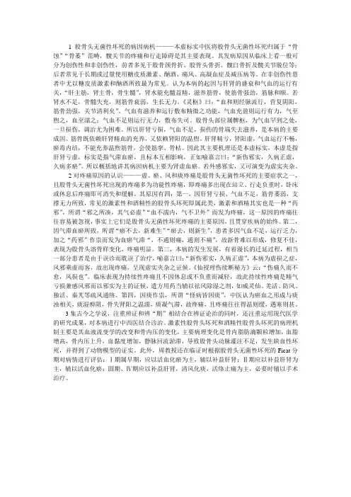股骨头无菌性坏死的中医病因病机