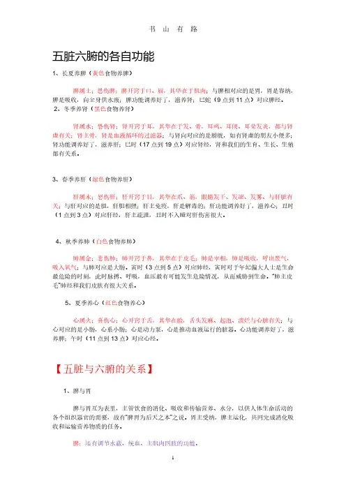 五脏六腑的各自功能PDF.pdf