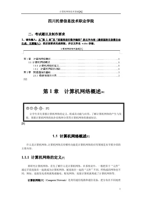 《计算机应用基础》上机试题(4)