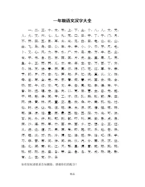 一年级语文汉字大全