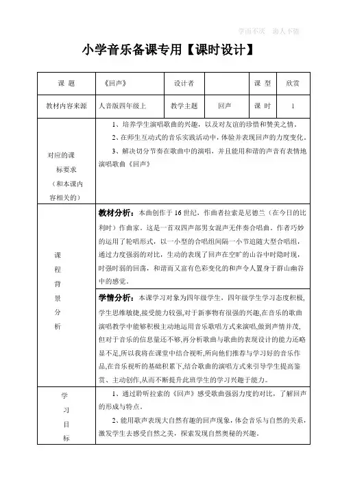 回声  【教学设计】