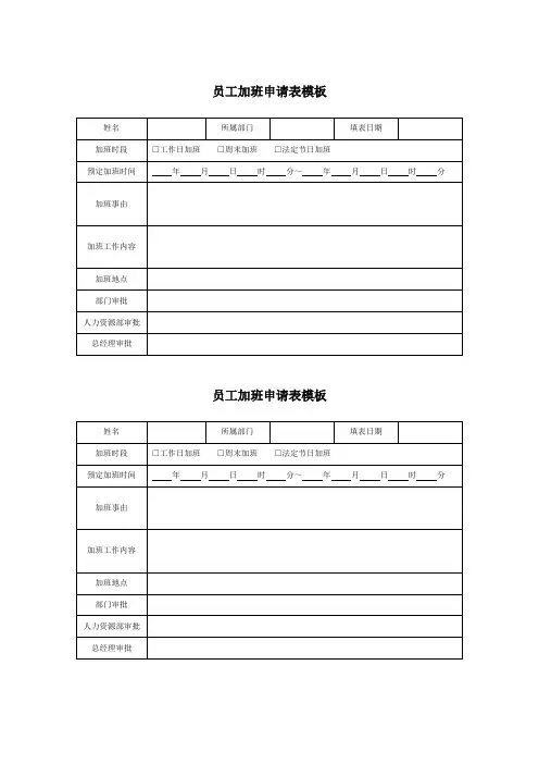 员工加班申请表模板