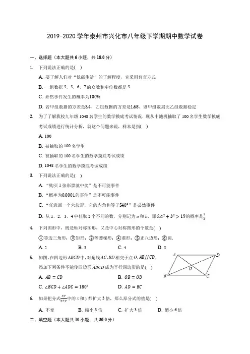 2019-2020学年泰州市兴化市八年级下学期期中数学试卷(含答案解析)