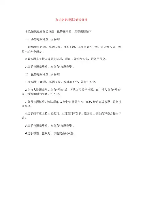 知识竞赛规则及评分标准 2