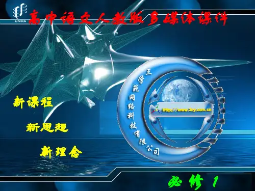 高一语文 中外短诗五首完美版