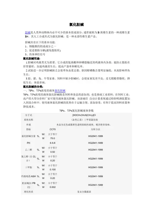 氯化胆碱