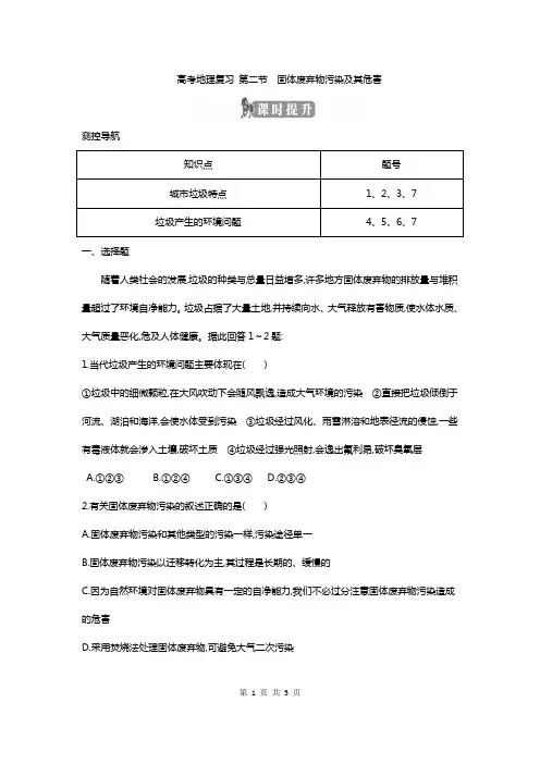 高考地理复习 第二章第二节 固体废弃物污染及其危害