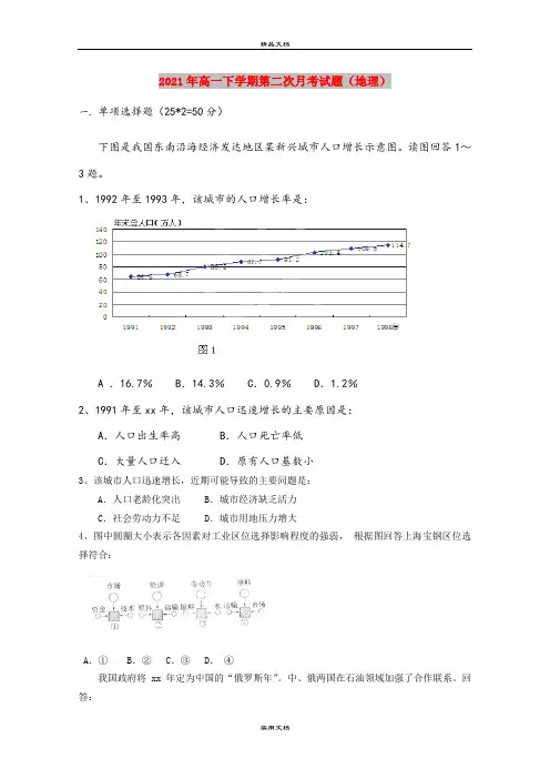2021年高一下学期第二次月考试题(地理)