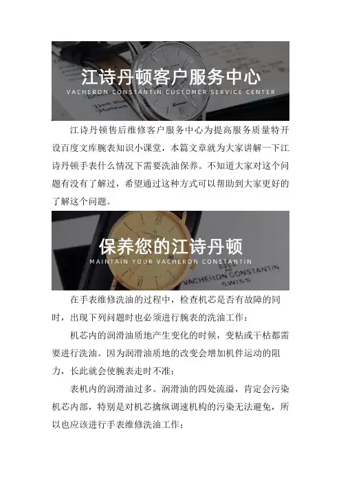上海江诗丹顿表专修点