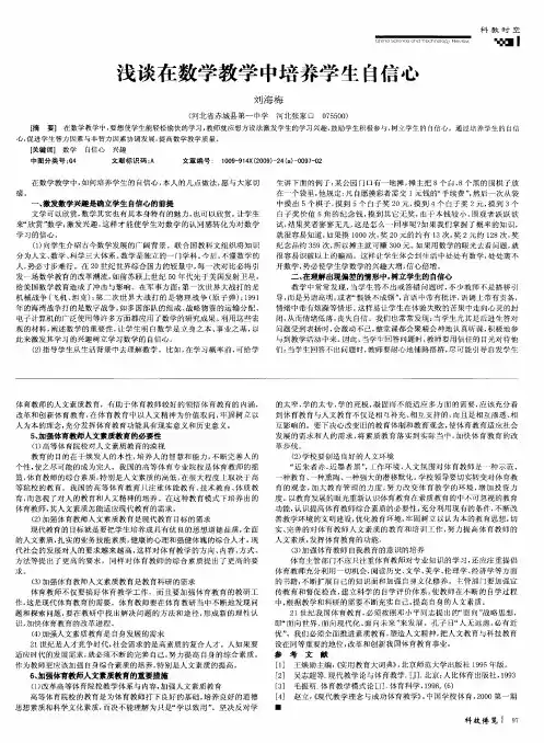 浅谈在数学教学中培养学生自信心