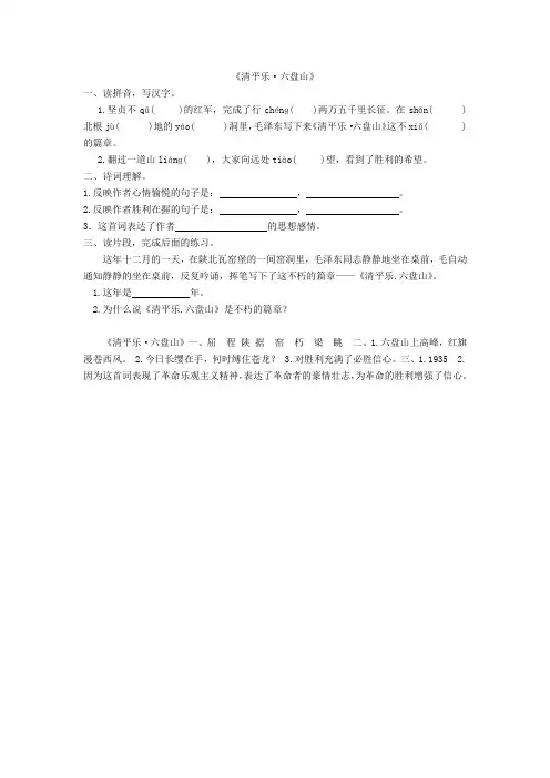 《清平乐.六盘山》单课练