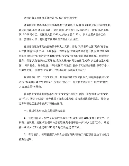 社区“妇女之家”申报材料(精)