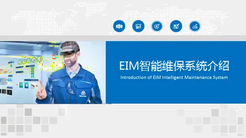 EIM智能维护保养系统介绍BD