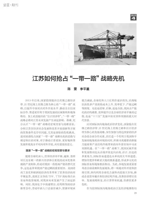 江苏如何抢占“一带一路”战略先机