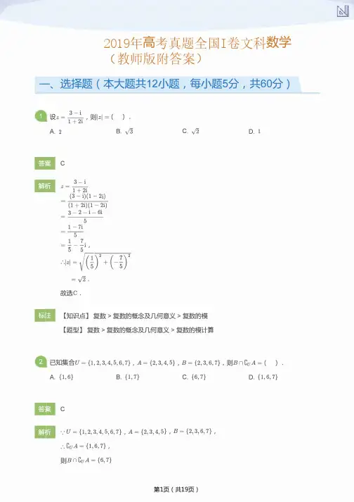 2019年高考真题全国I卷文科数学(教师版附答案)