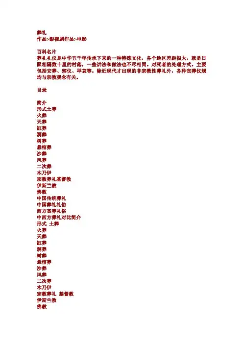 葬礼策划2