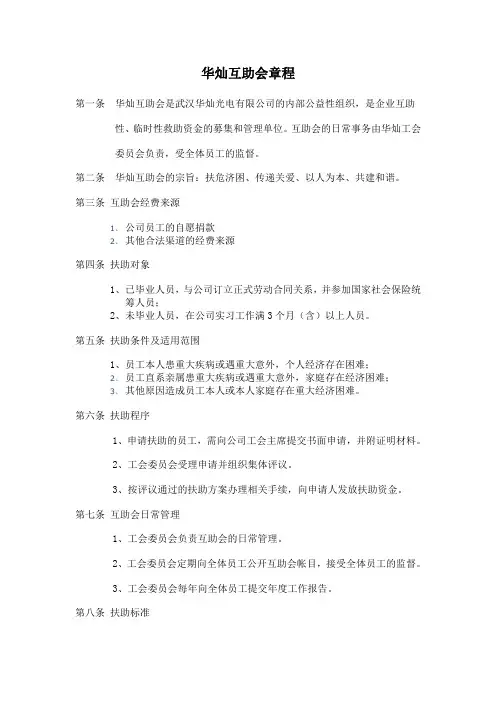 互助会章程