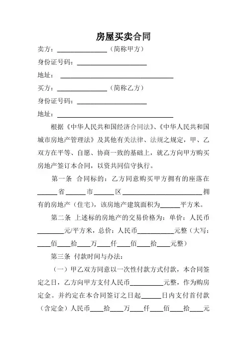 房屋买卖合同范本 2
