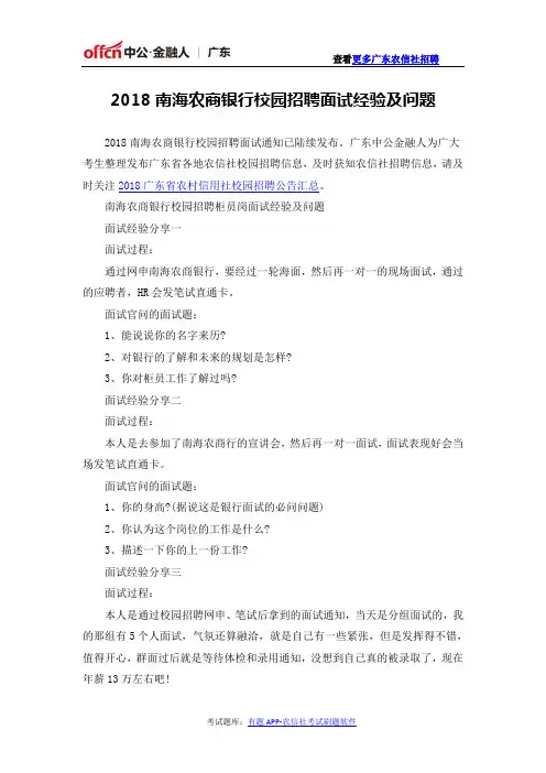 2018南海农商银行校园招聘面试经验及问题