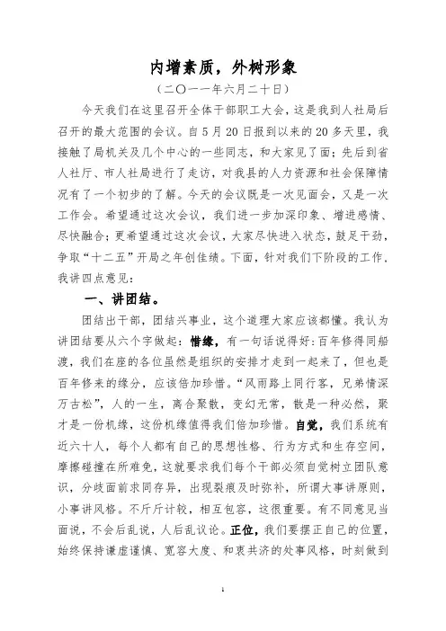 在全局干部职工大会上的讲话