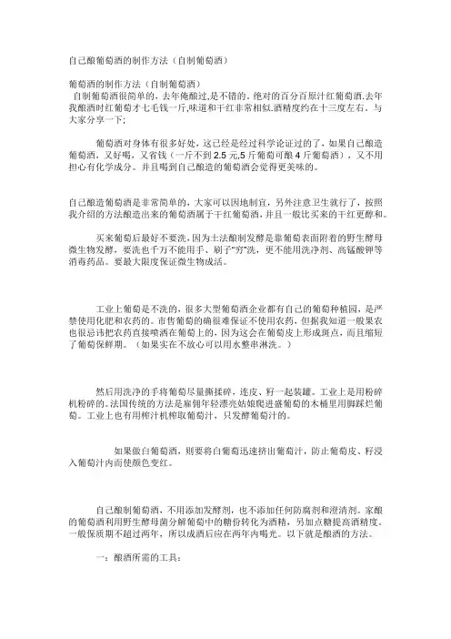 自己酿葡萄酒的制作方法