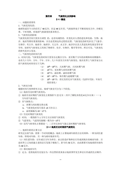 气候变化及其影响