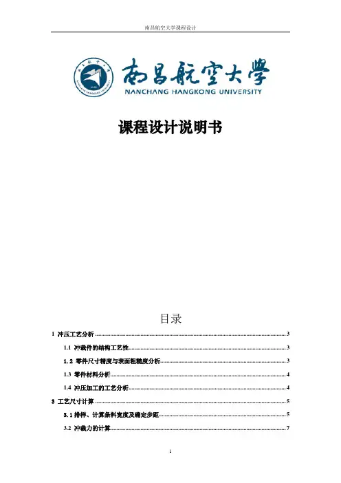 冲压设计说明书配图纸