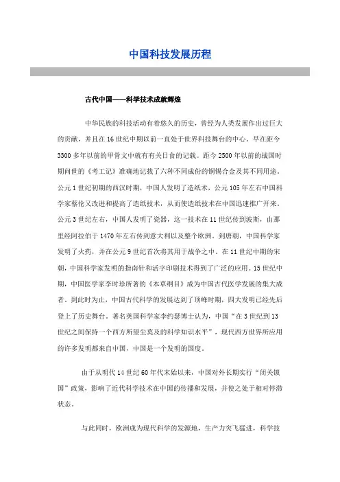 中国科技发展历程 3