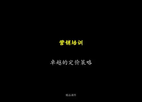 麦肯锡中国石化公司-营销培训卓越的定价策略204页ppt课件