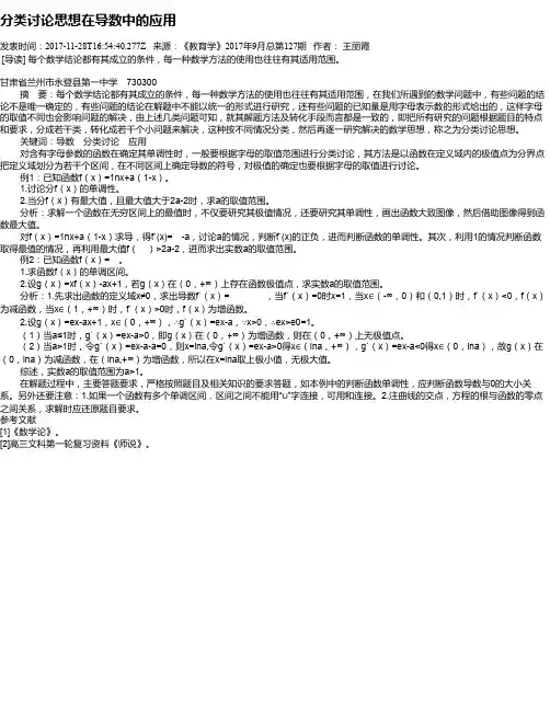分类讨论思想在导数中的应用