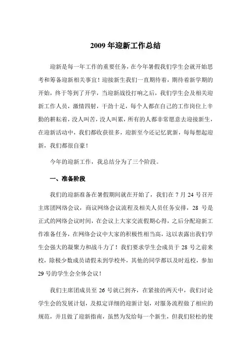 迎新工作总结