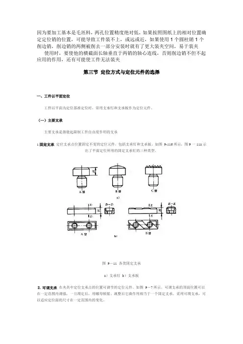 一面两销