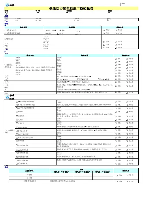 低压动力配电柜出厂测试报告