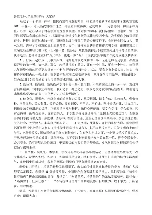 2011年春季开学典礼校长讲话稿