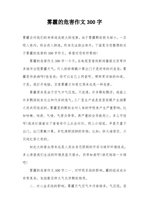 雾霾的危害作文300字