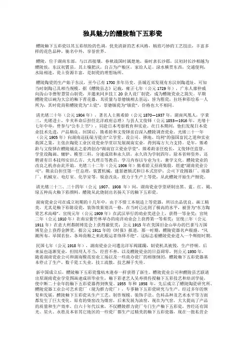 独具魅力的醴陵釉下五彩瓷