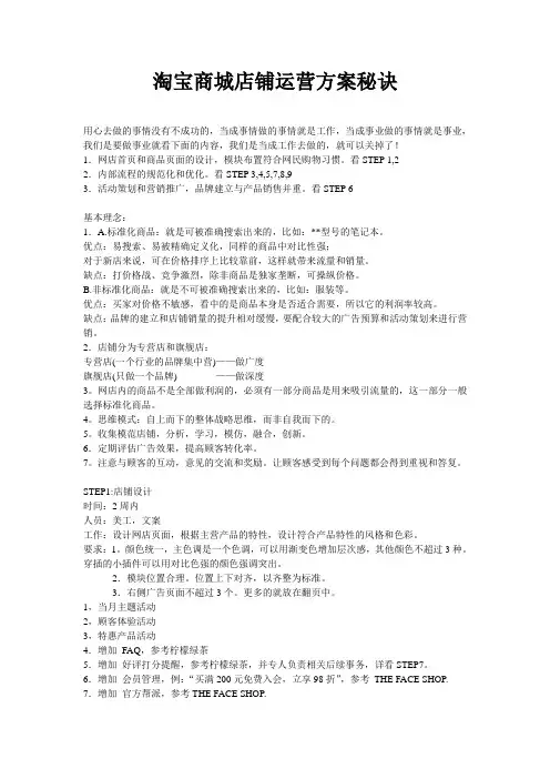 淘宝商城店铺运营方案秘诀