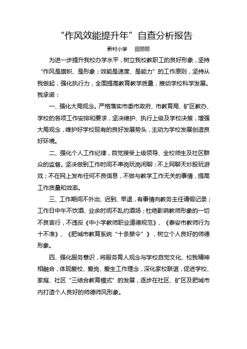 作风效能提升年