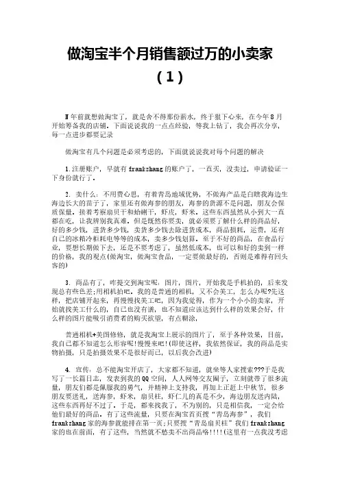 做淘宝半个月销售额过万的小卖家(1)