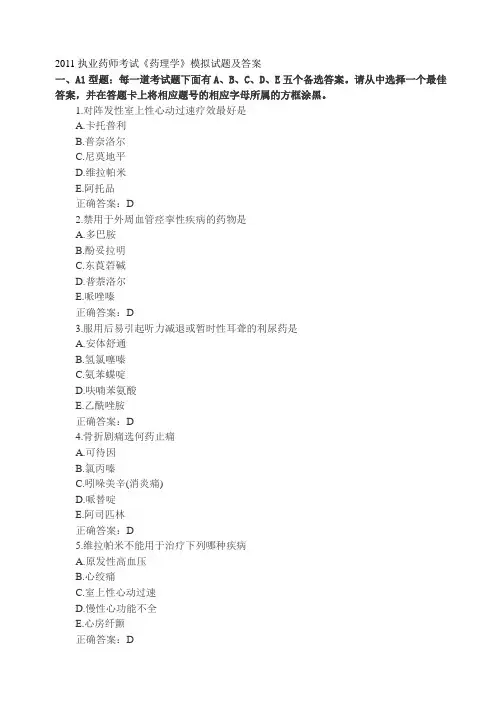 2011执业药师考试