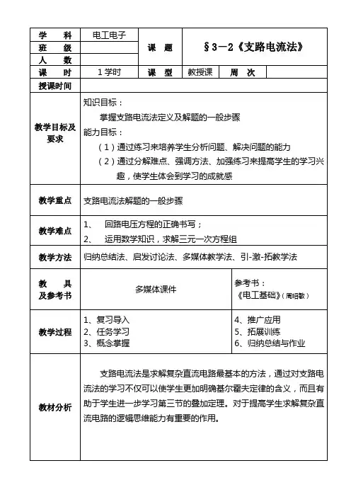 支路电流法教案 2