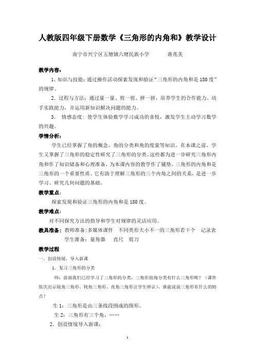 人教版四年级下册数学《三角形的内角和》教学设计