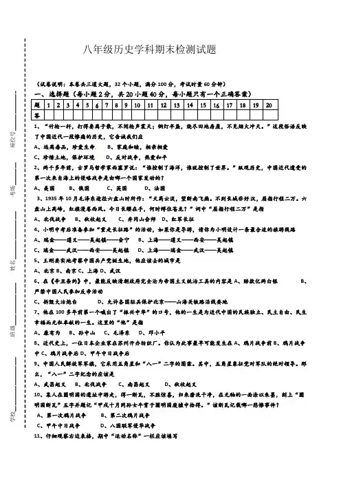 八年级历史期末试卷及答案
