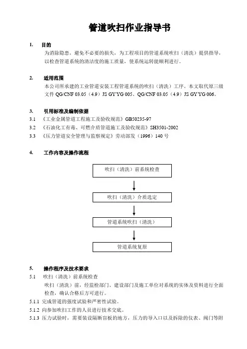 管道吹扫作业指导书