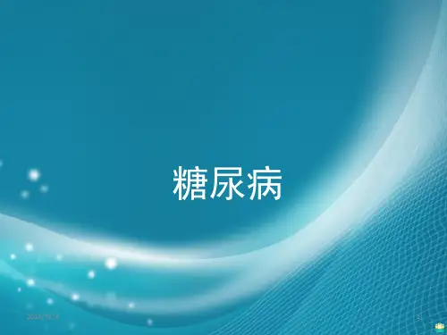 生化PBL糖尿病 ppt课件