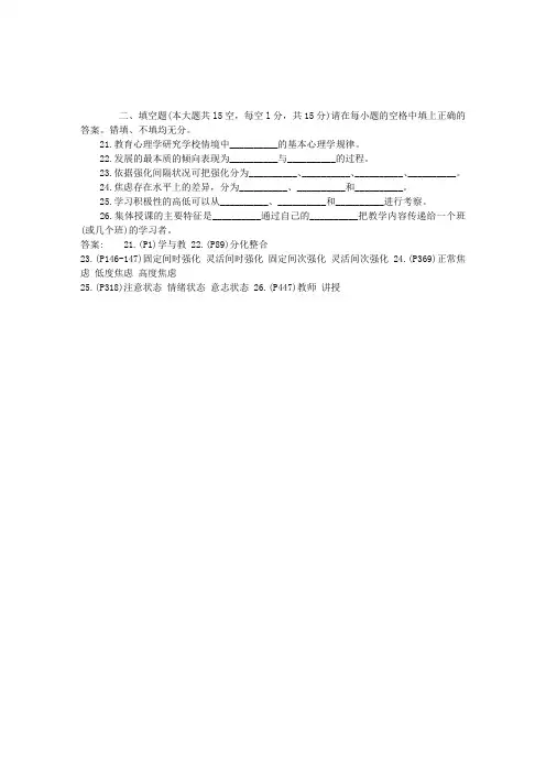 2011教师资格考试心理学模拟试题5