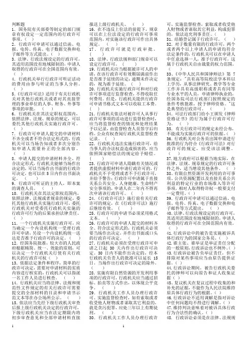 行政执法证考试题库
