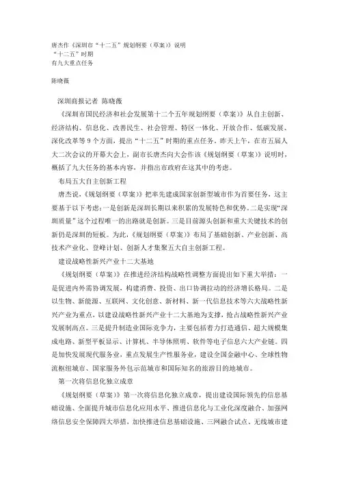 唐杰作《深圳市“十二五”规划纲要(草案)》说明